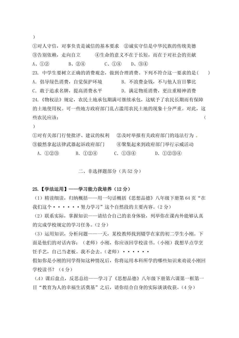 广东省汕头二中九年级政治测试题2（无答案） 新人教版（通用）_第5页