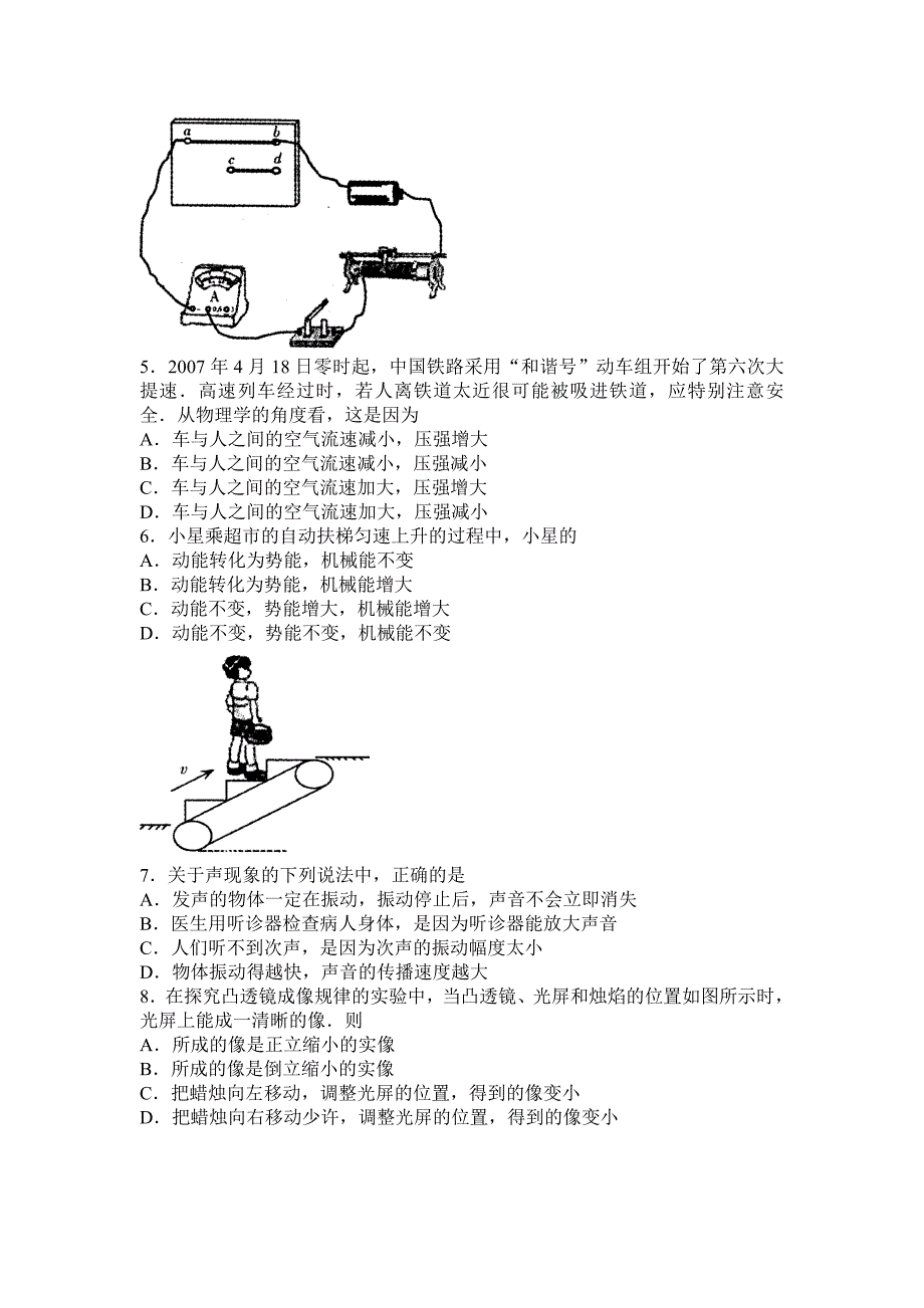 《精编》某年潍坊市初中学业水平考试物理试题_第2页