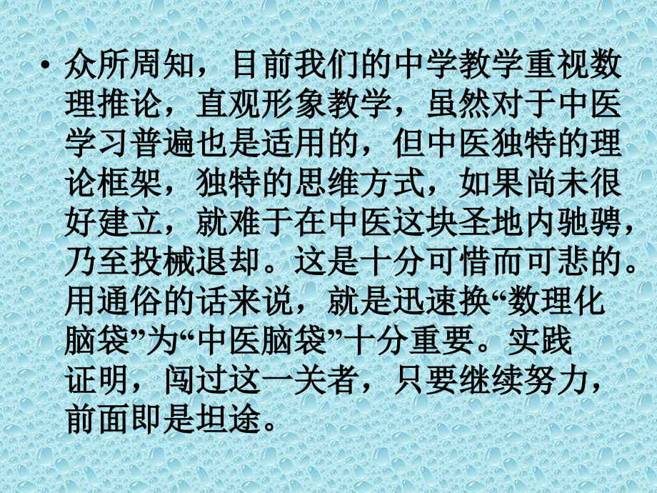 学习中医基础理论十大观念PPT课件_第3页