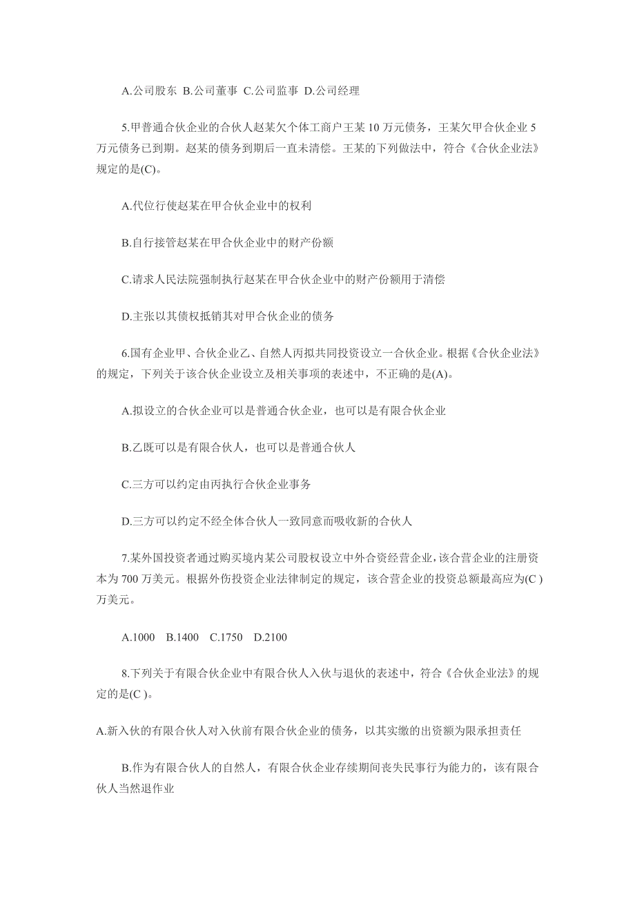 《精编》中级会计经济法考试试题_第2页