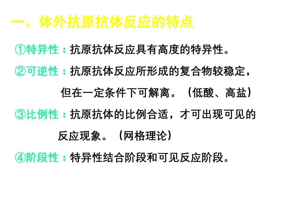 2020年整理免疫检测技术（五月二十六）.ppt_第5页