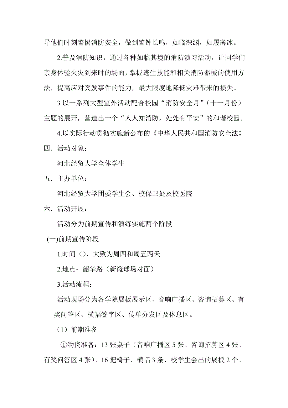 2020年（营销策划）消防演练策划书_第2页