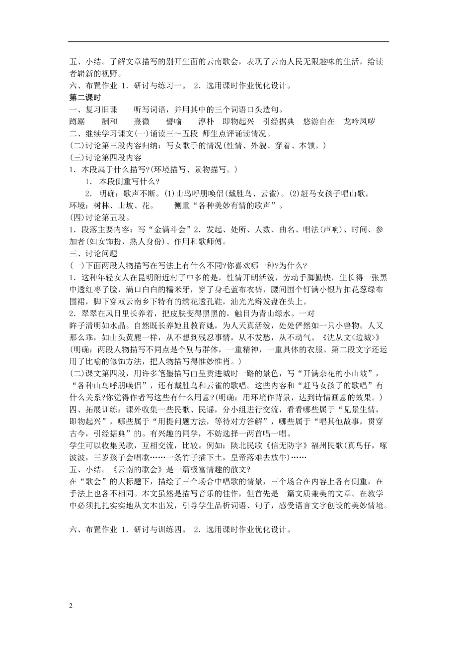 广东省东莞市寮步信义学校八年级语文下册《第16课 云南的歌会》教案 新人教版.doc_第2页