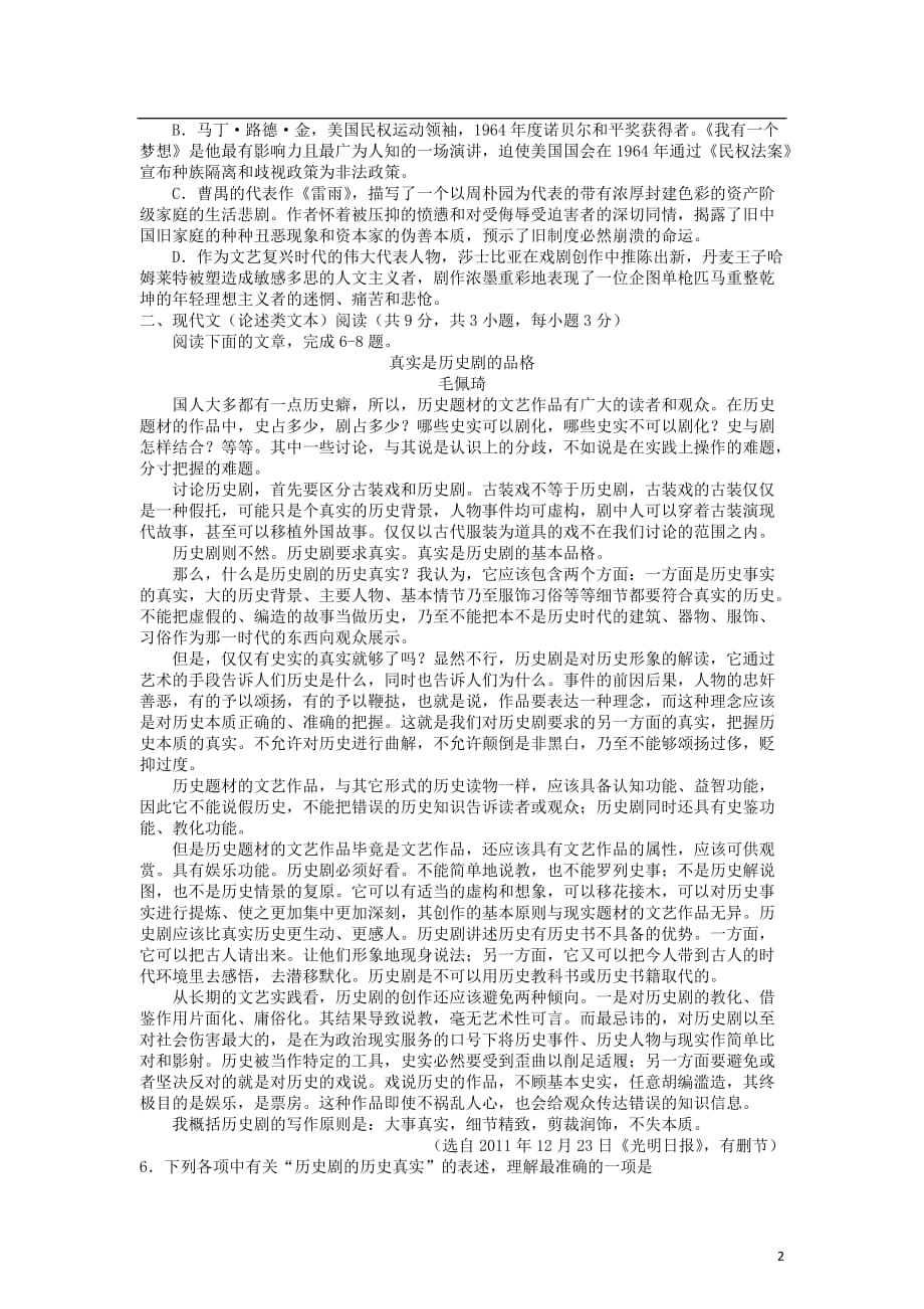 湖北省七市州2012届高三语文4月联考试题.doc_第2页