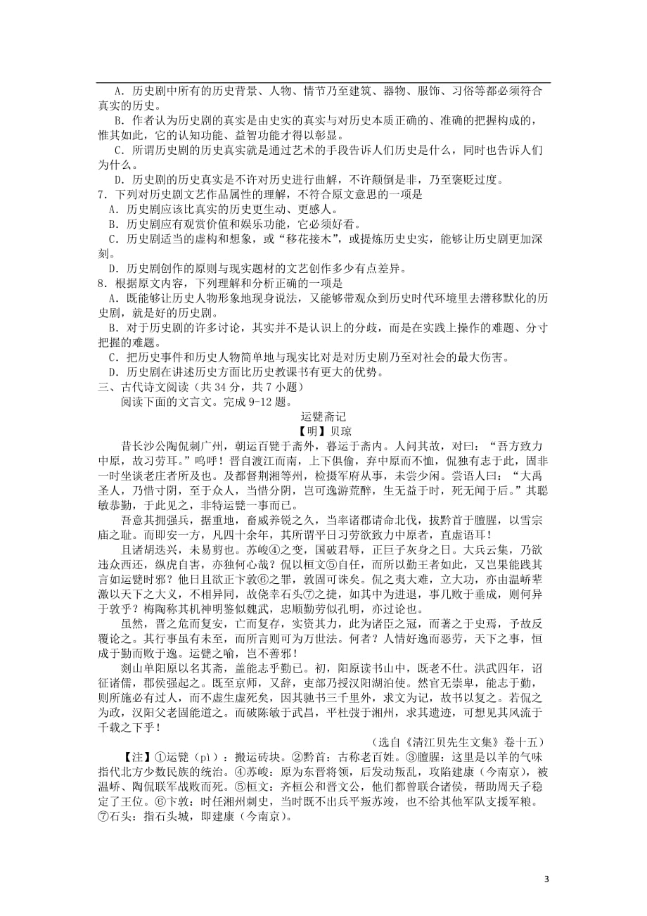 湖北省七市州2012届高三语文4月联考试题.doc_第3页