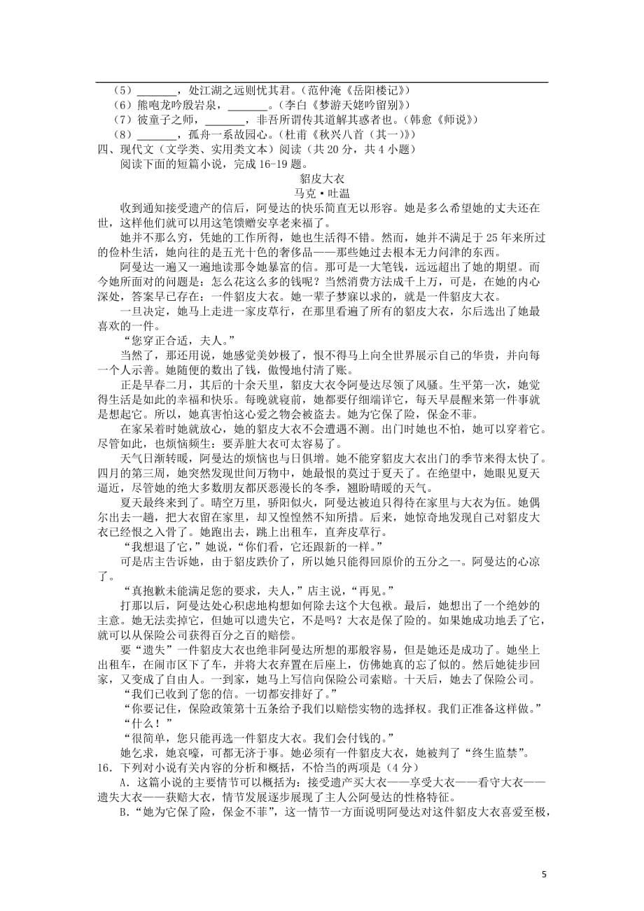 湖北省七市州2012届高三语文4月联考试题.doc_第5页