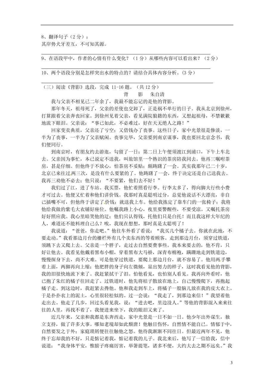 云南省昆明市2012-2013学年八年级语文上学期期末考试试题 新人教版.doc_第3页