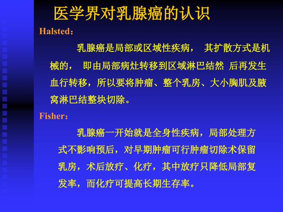 胡超华乳腺癌的保乳综合治疗PPT课件_第3页