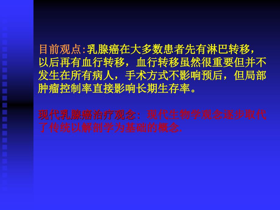 胡超华乳腺癌的保乳综合治疗PPT课件_第4页