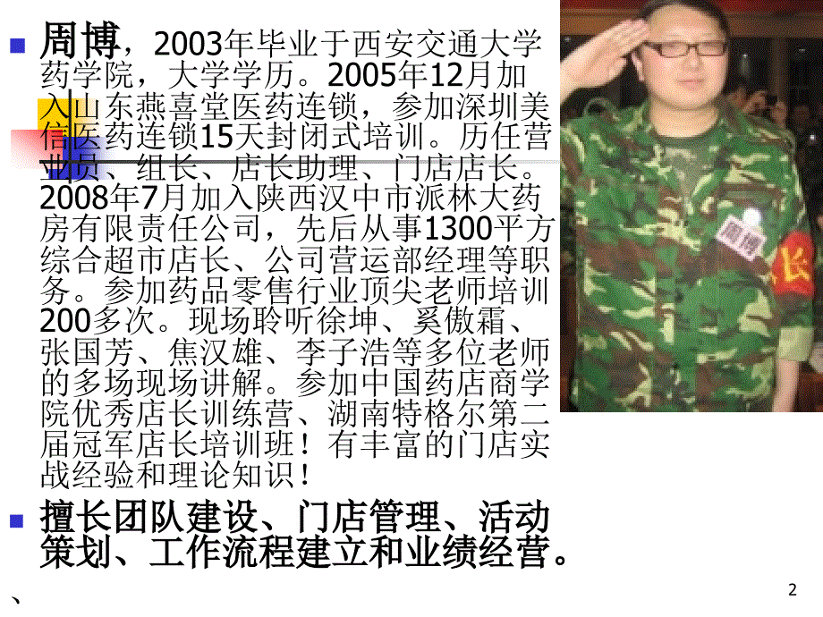 药品与联合用药PPT课件_第2页