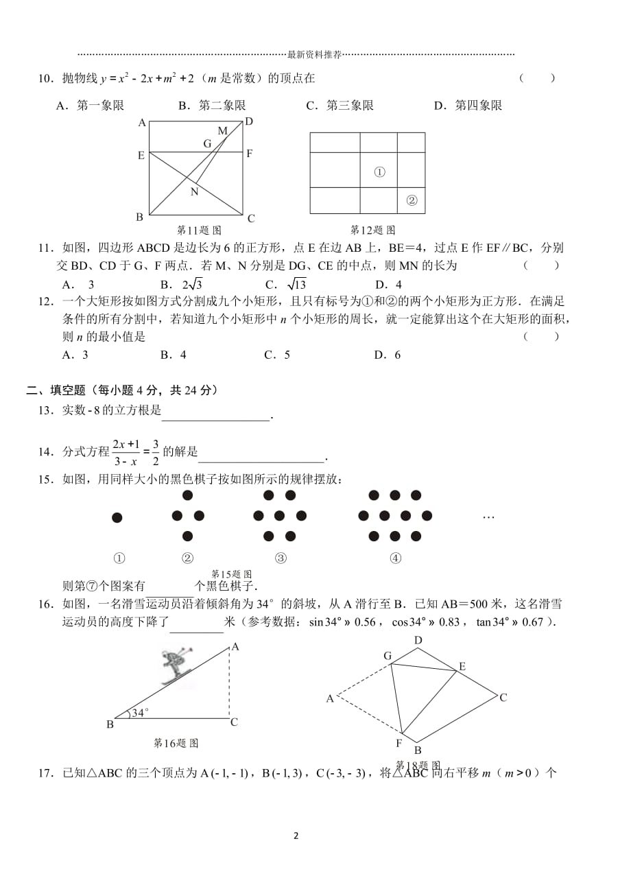 宁波市中考数学试卷精编版_第2页