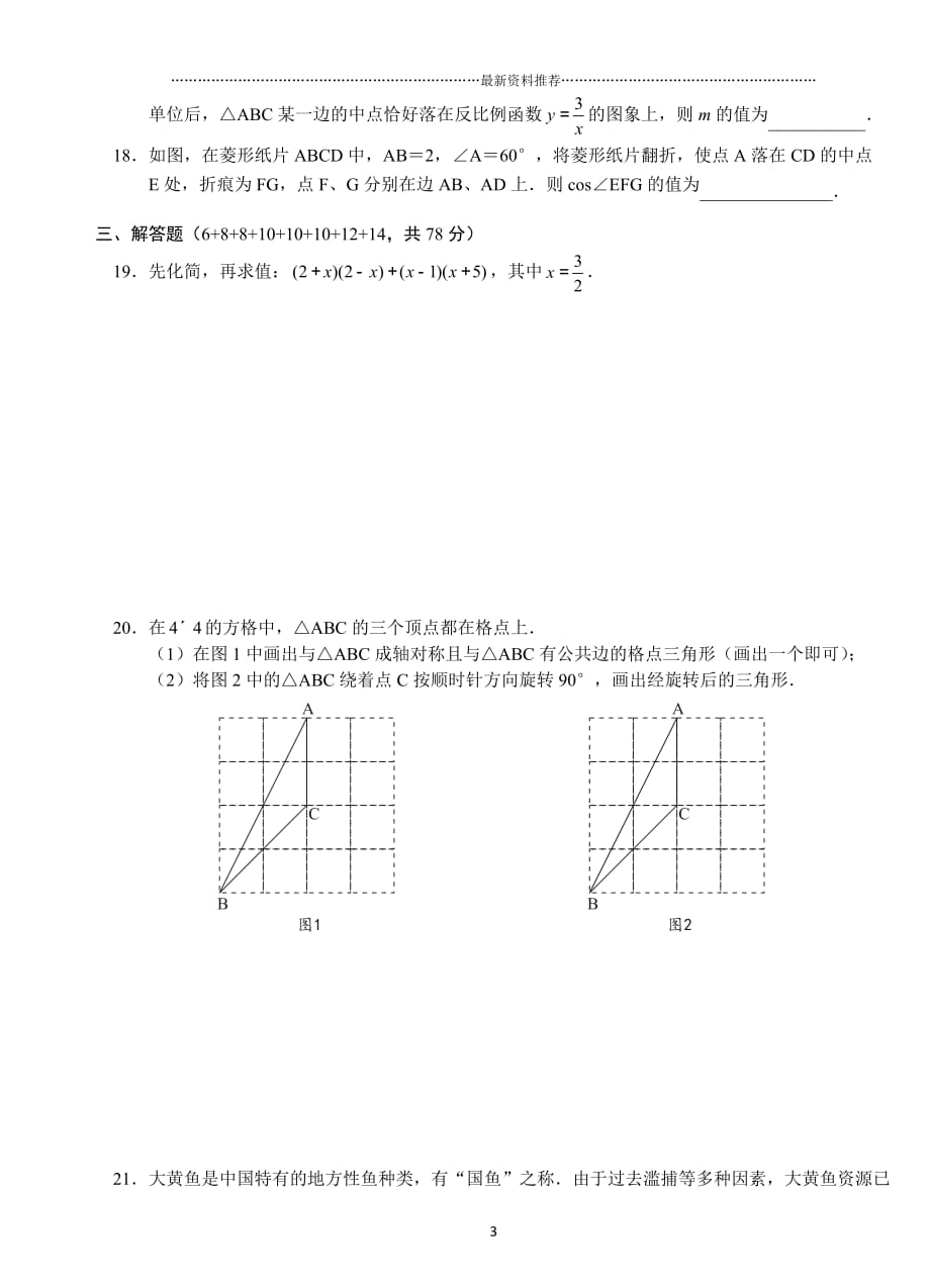 宁波市中考数学试卷精编版_第3页