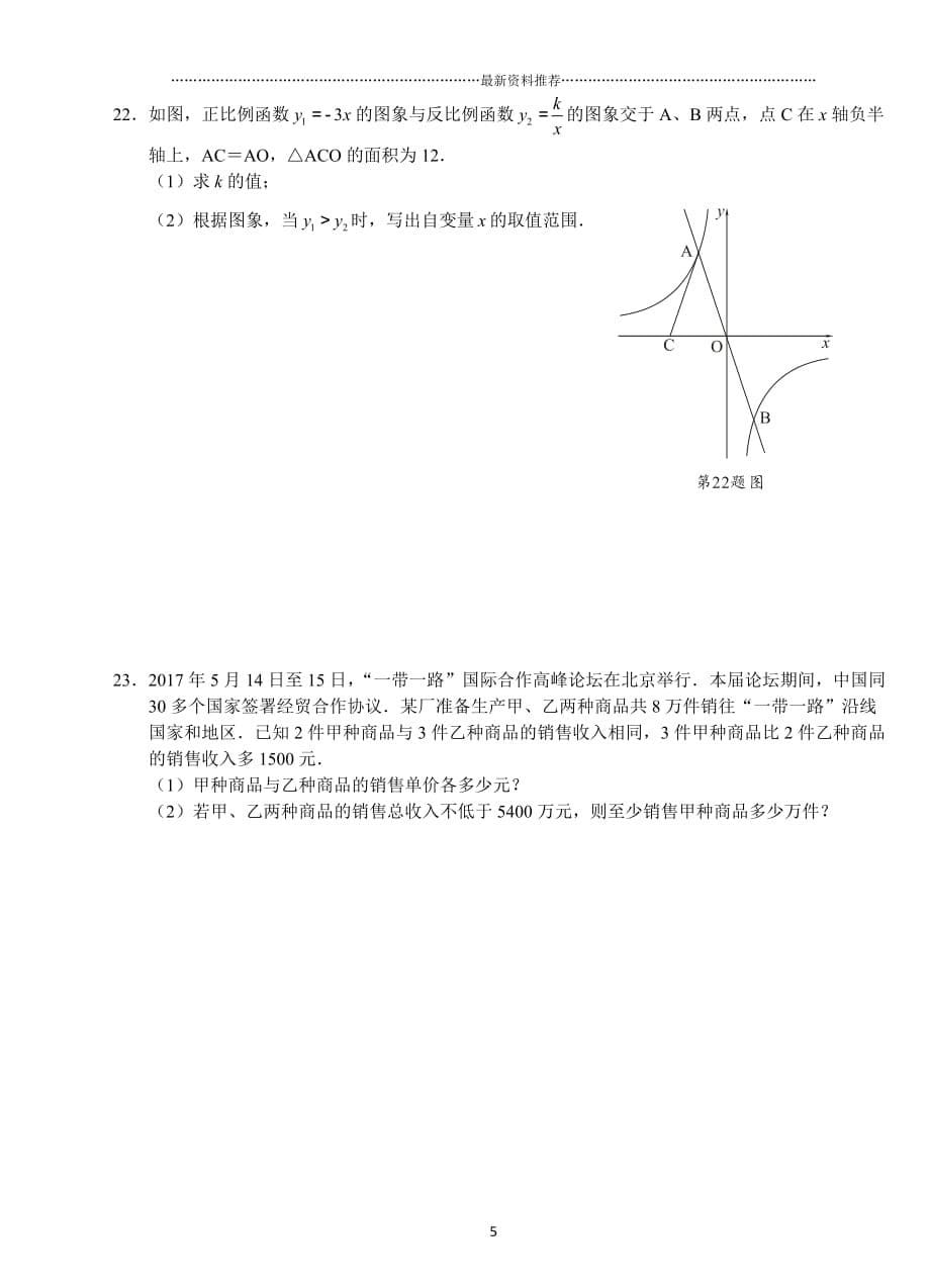 宁波市中考数学试卷精编版_第5页