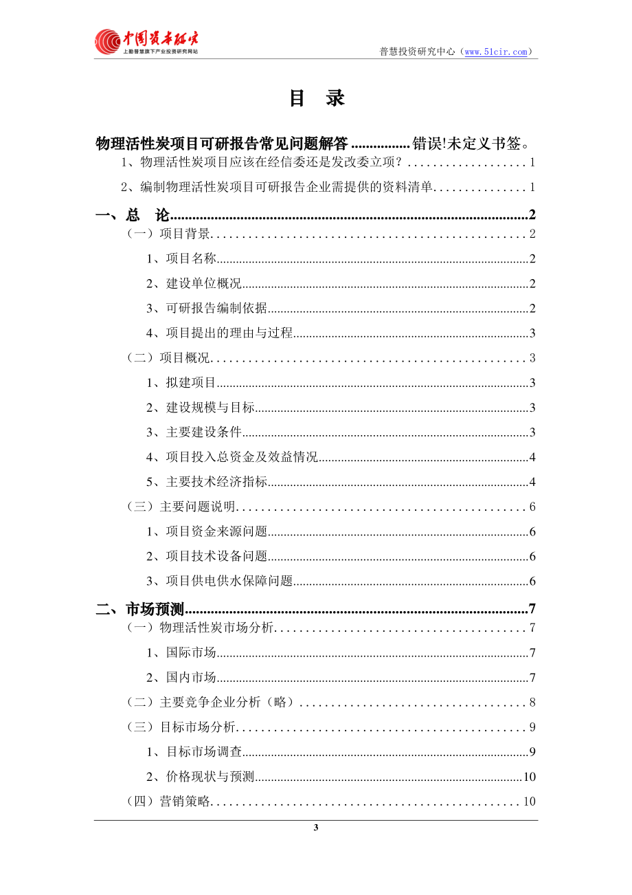 物理活性炭项目可研报告立项用(最新版)_第4页