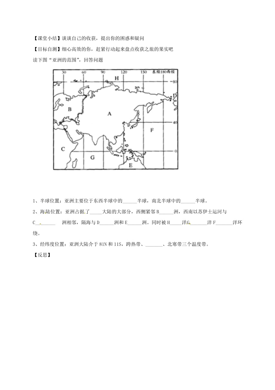 河北省雄县七年级地理下册 6.1 位置和范围学案（无答案）（新版）新人教版（通用）_第2页