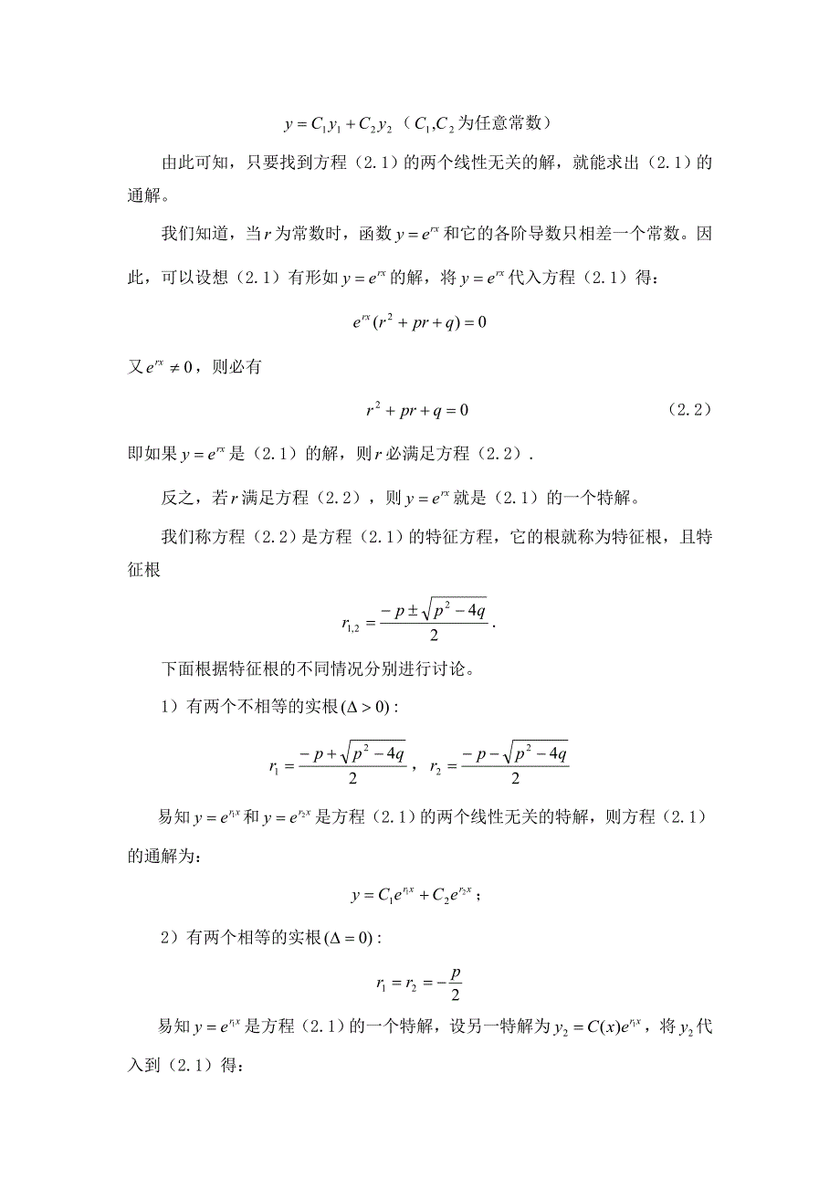 二阶常微分方程解存在的问题.doc_第3页