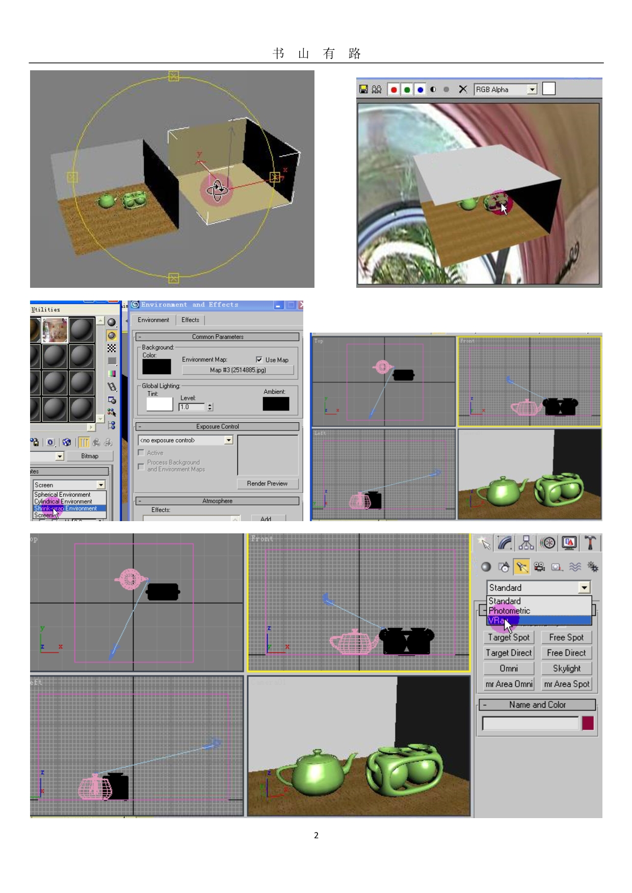 3D——VRAY的常用参数调整PDF.pdf_第2页