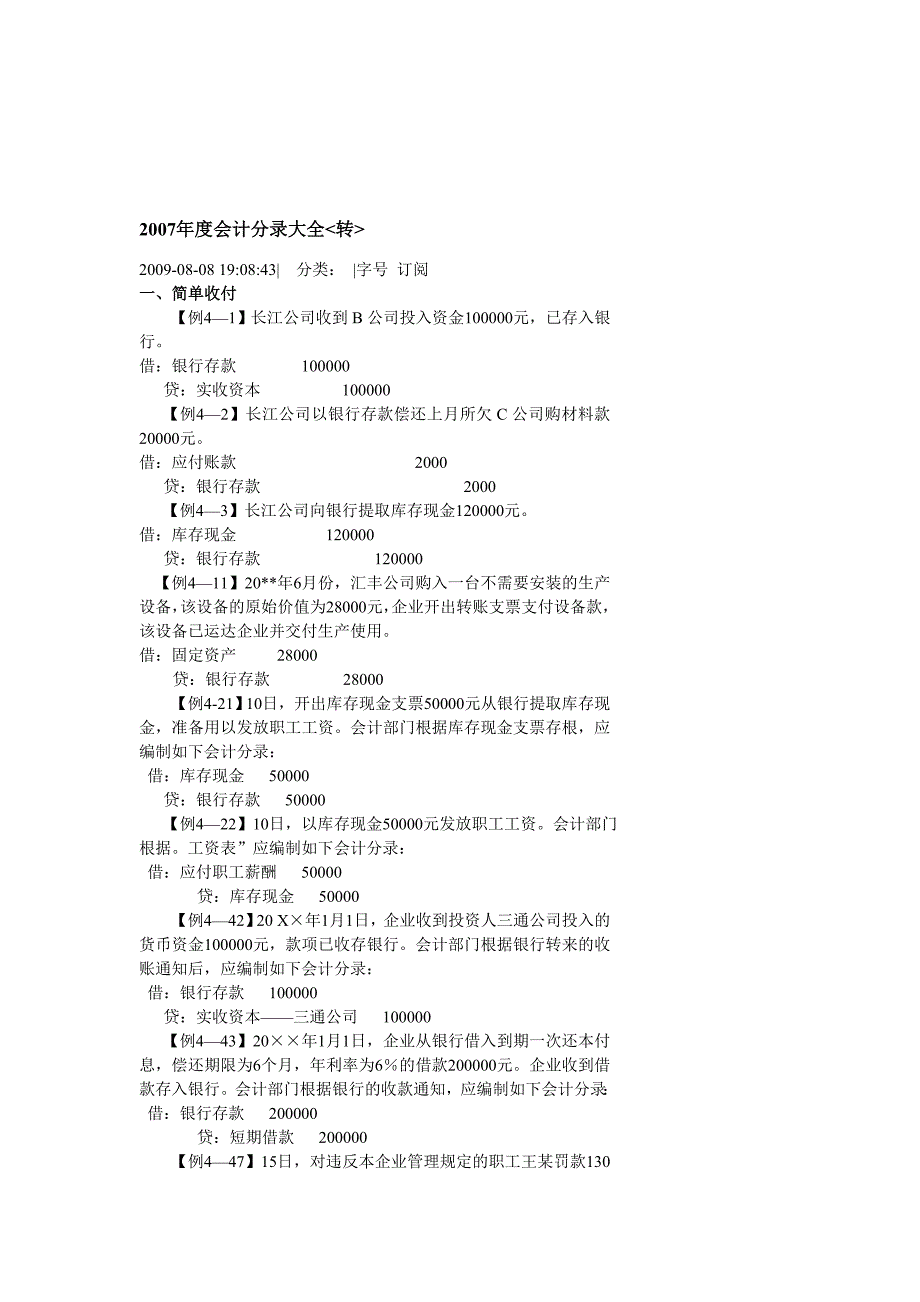 《精编》公司年度会计分录大全_第1页