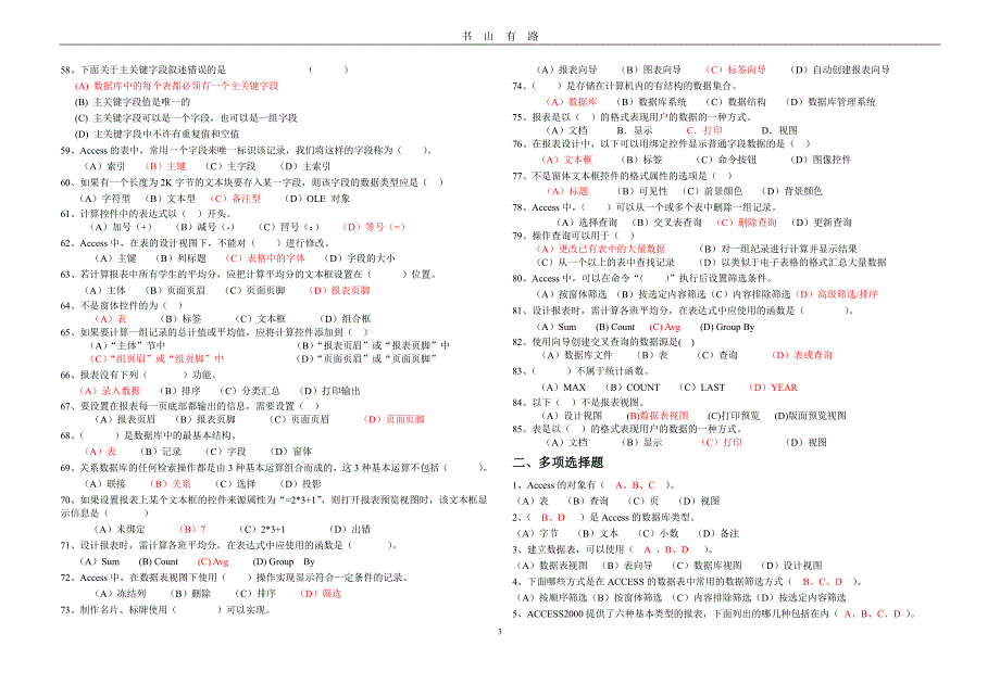 Access模拟试卷与参考答案PDF.pdf_第3页