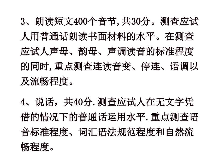 《精编》普通话水平测试辅导专题讲座_第5页