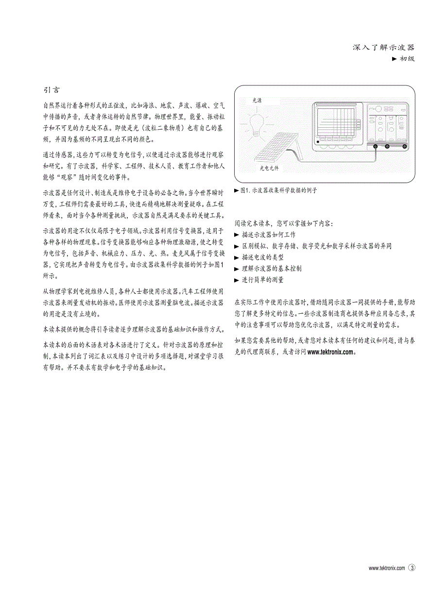 示波器 基础 使用 指南 说明书 电子示波器_第4页