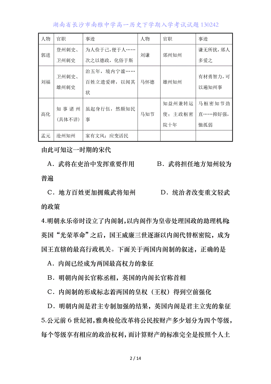 湖南省长沙市高一历史下学期入学考试试题_第2页