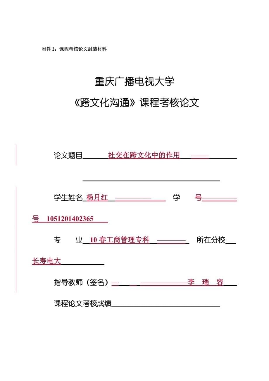 《精编》论《跨文化沟通》课程考核方案_第5页