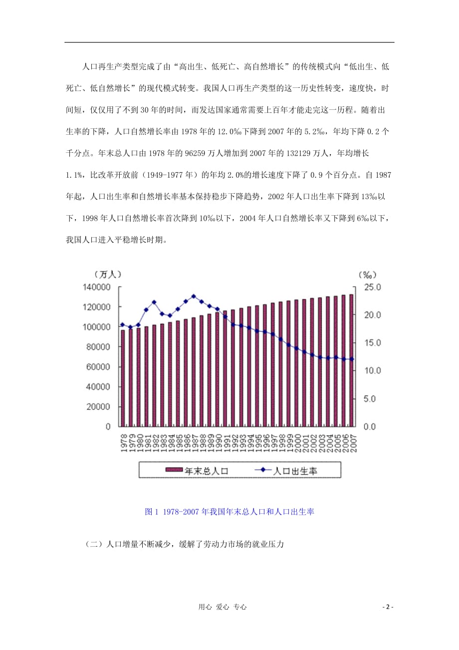 八年级生物下册《人口增长与计划生育》文字素材1 北师大版.doc_第2页