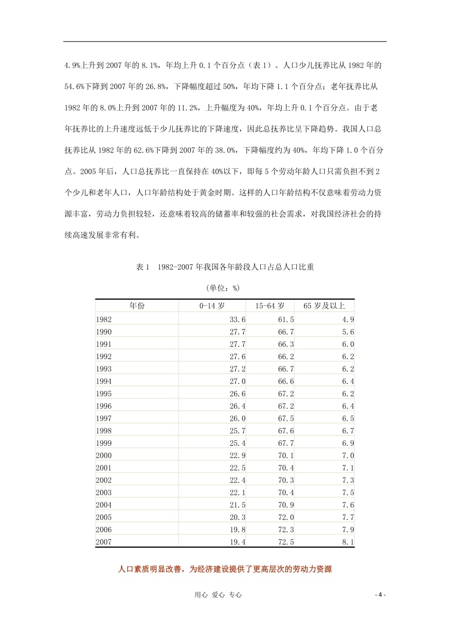 八年级生物下册《人口增长与计划生育》文字素材1 北师大版.doc_第4页