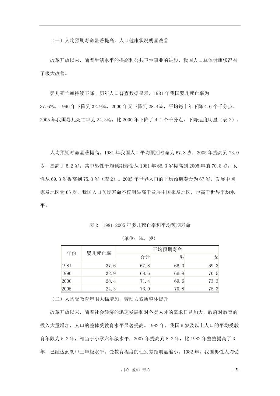 八年级生物下册《人口增长与计划生育》文字素材1 北师大版.doc_第5页