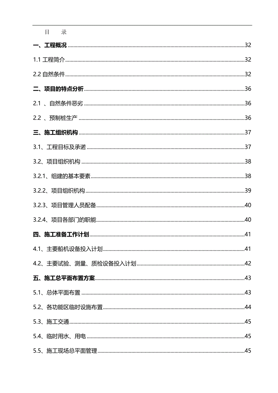 2020年（建筑工程设计）泰州港靖江港区八圩作业区恒德通用码头工程（～泊位）水工施工项目施工组织设计_第2页