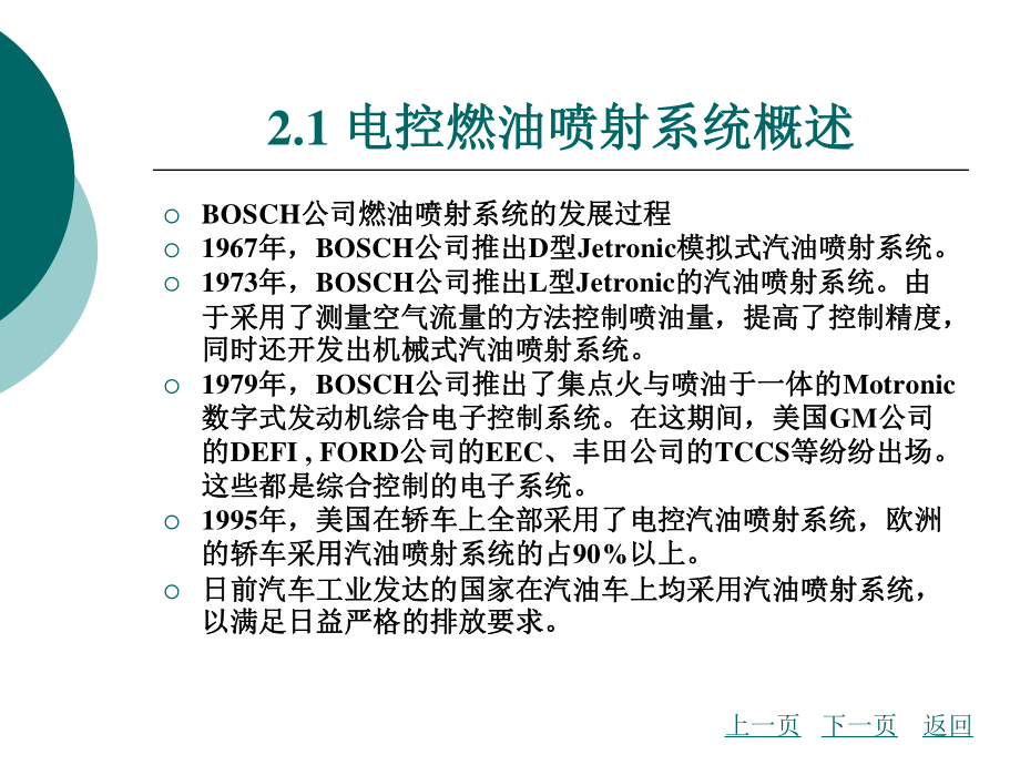 第2章 汽油机电控燃油喷射系统_第3页