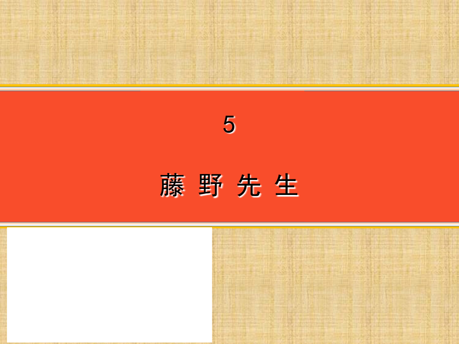 人教版八年级语文上册第二单元课件精编版_第3页