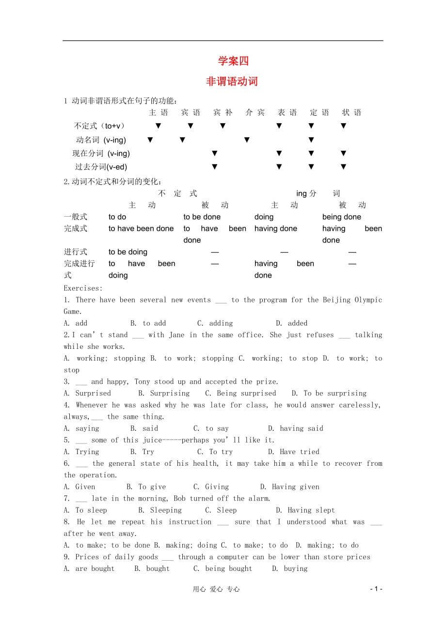 安徽省泗县三中2012高中英语 Unit Three 学案4 新人教版选修8.doc_第1页