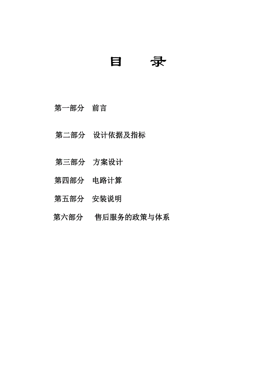 《精编》淄博市商业银行无线扩频联网系统介绍_第2页