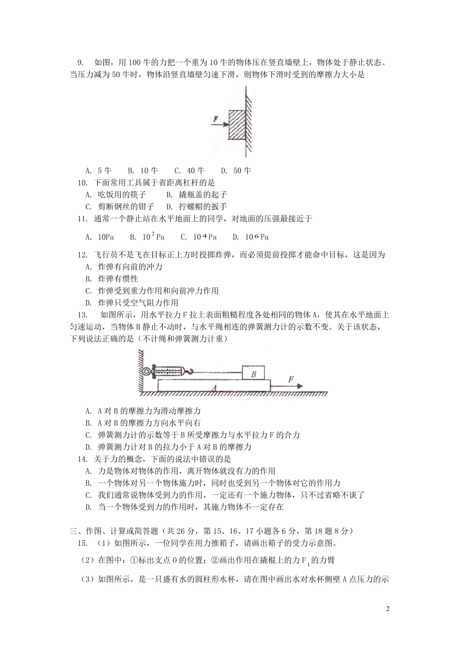 江西省吉安市2013届九年级物理上学期期中考试试卷 新人教版.doc_第2页