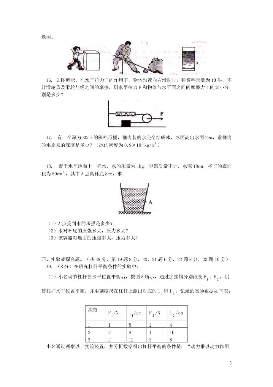 江西省吉安市2013届九年级物理上学期期中考试试卷 新人教版.doc_第3页