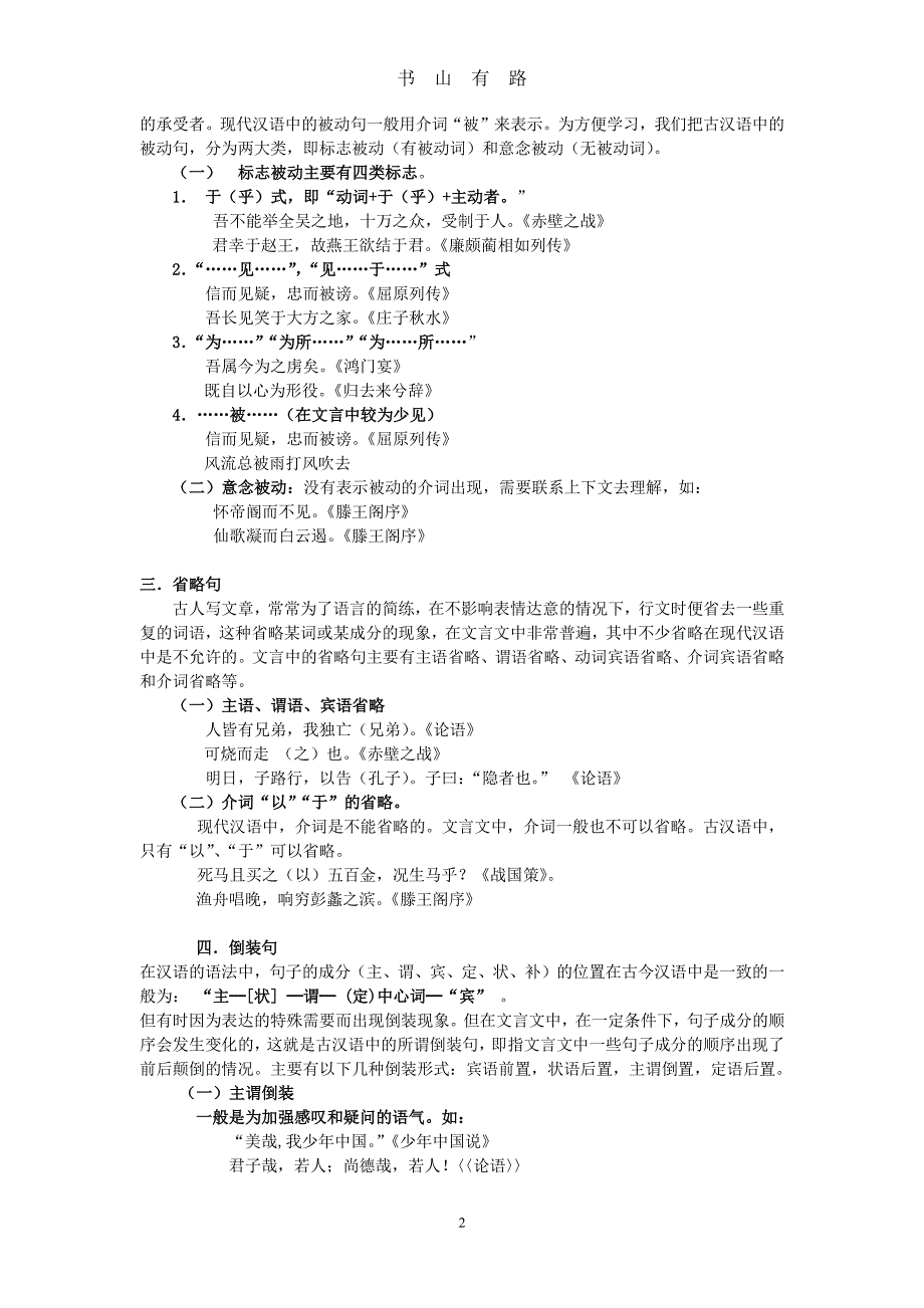 2020高考文言文句式2020PDF.pdf_第2页