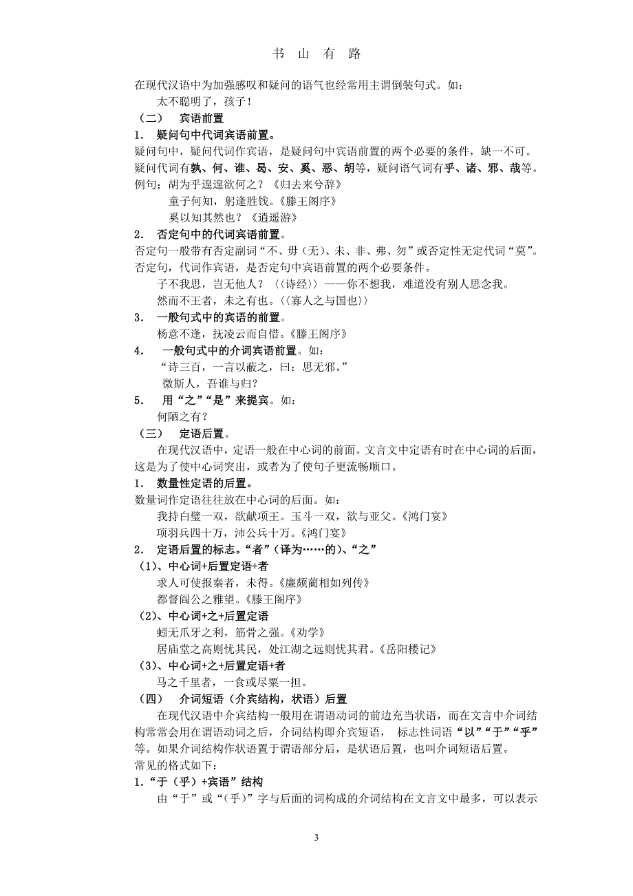 2020高考文言文句式2020PDF.pdf_第3页