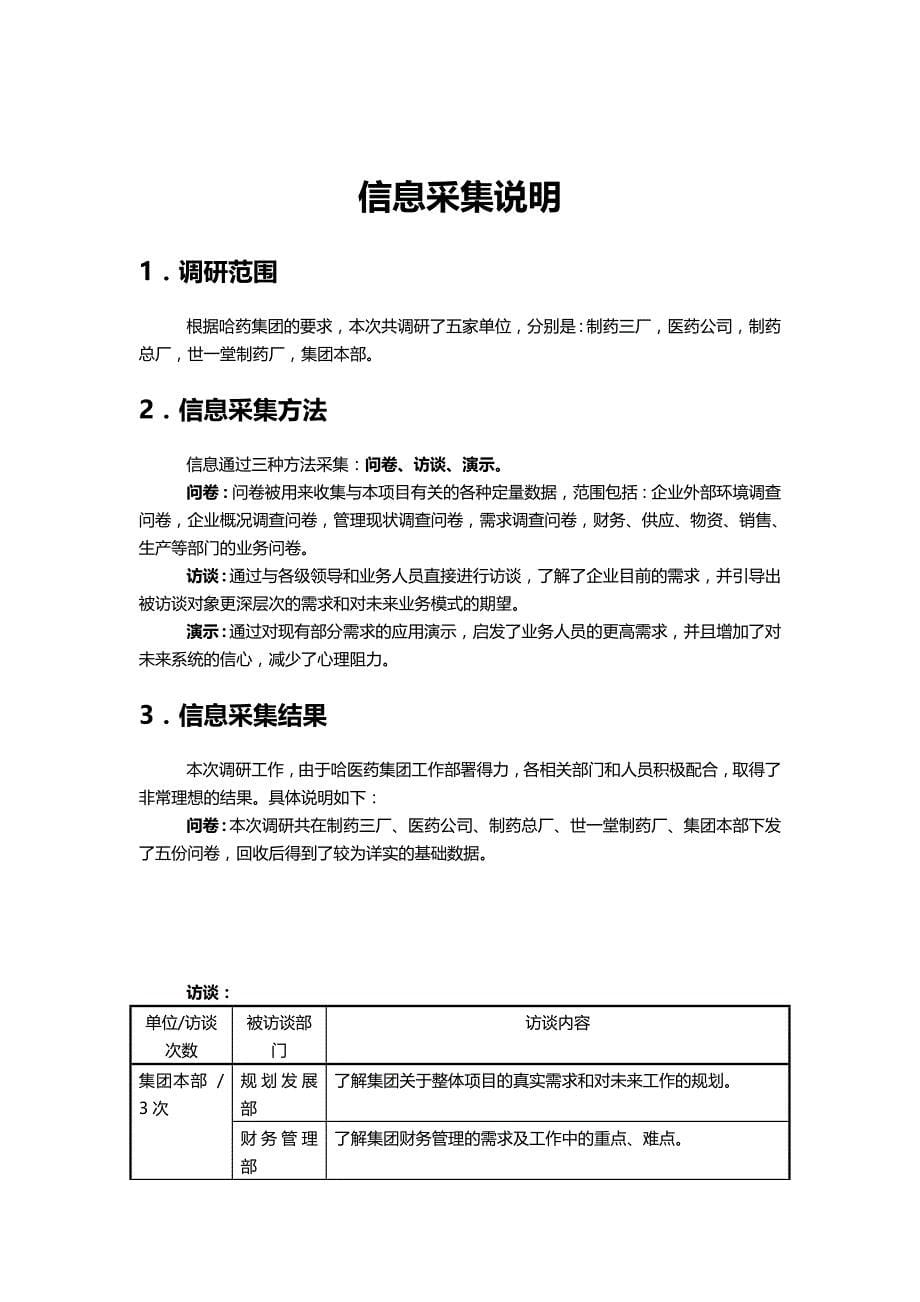 2020（ERPMRP管理)集团ERP方案分报告(1)_第5页