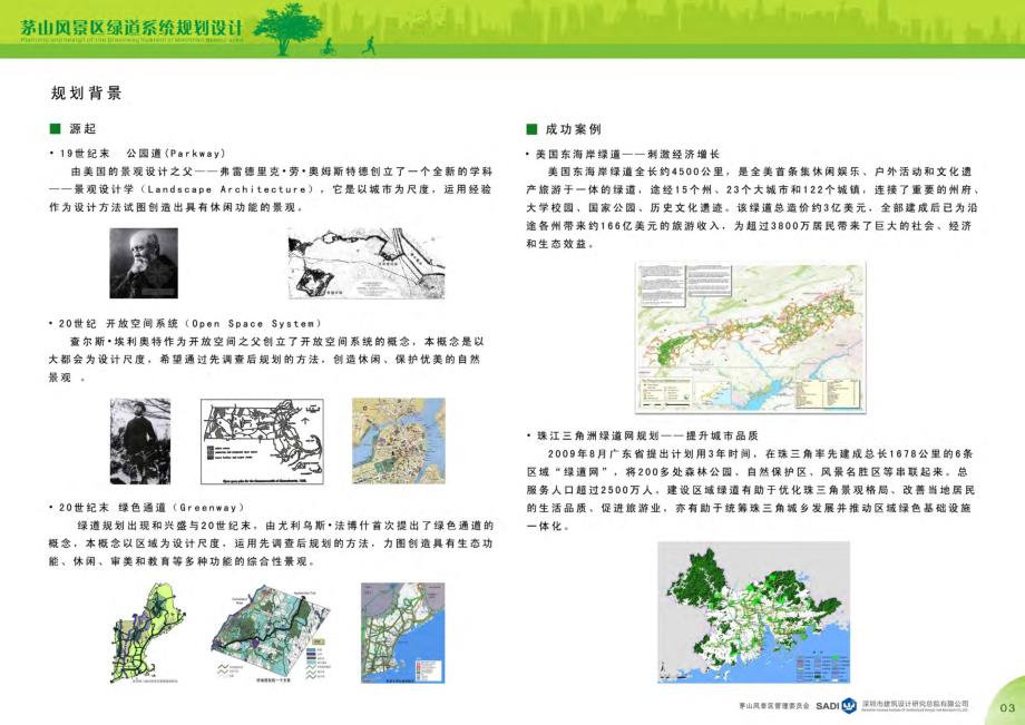 茅山风景区绿道系统规划设计_第3页