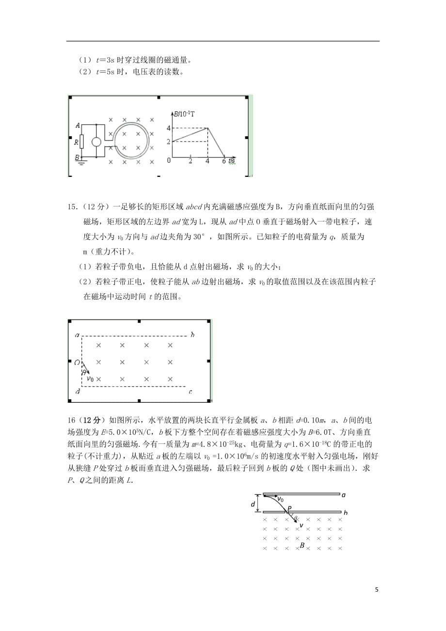 黑龙江省双鸭山市2012-2013学年高二物理上学期期末考试新人教版.doc_第5页