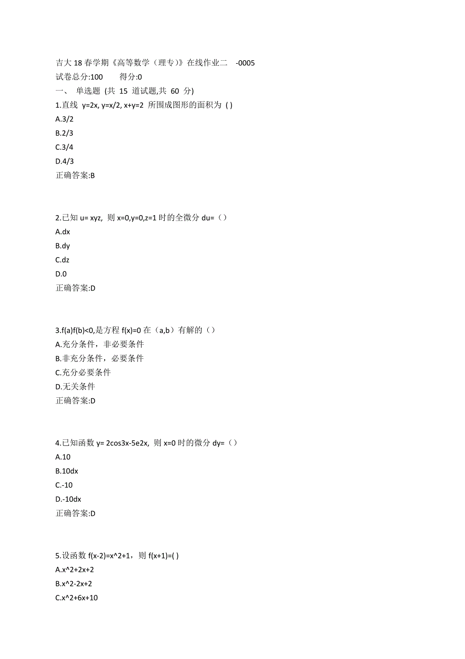 吉大19春学期《高等数学（理专）》在线作业二_第1页