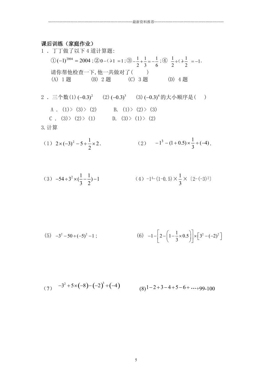 第二讲：绝对值与有理数的混合运算精编版_第5页