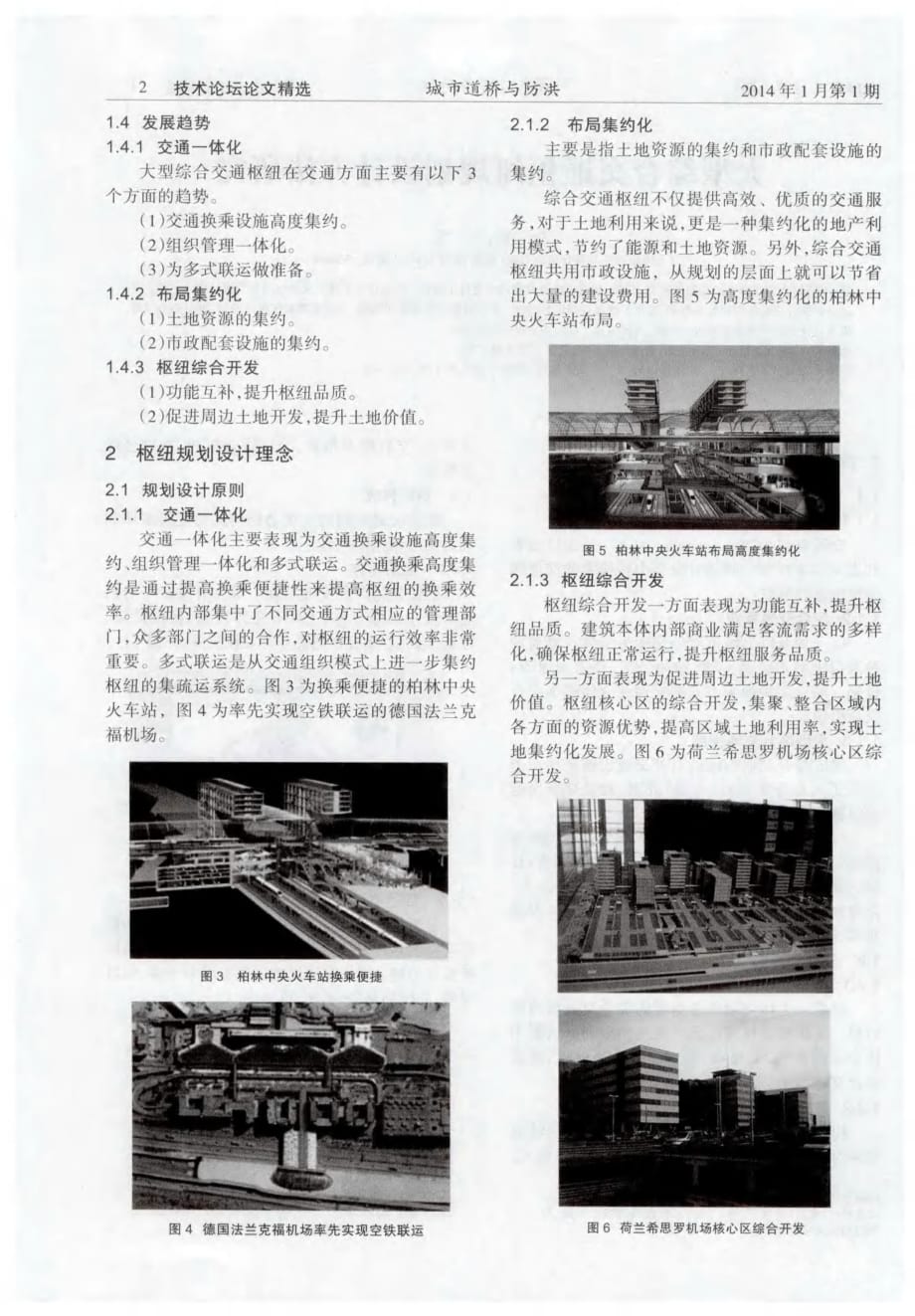 揭秘大型综合交通枢纽规划设计方法研究[城市道桥与防洪]_第2页