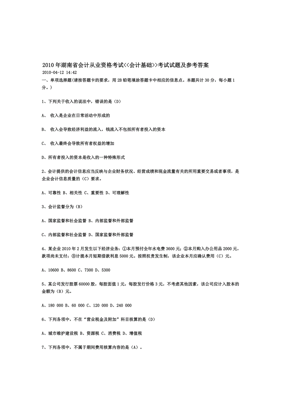 《精编》湖南省&ampamp;lt;&ampamp;lt;会计基础&ampamp;gt;&ampamp;gt;考试试题及参考答案_第1页