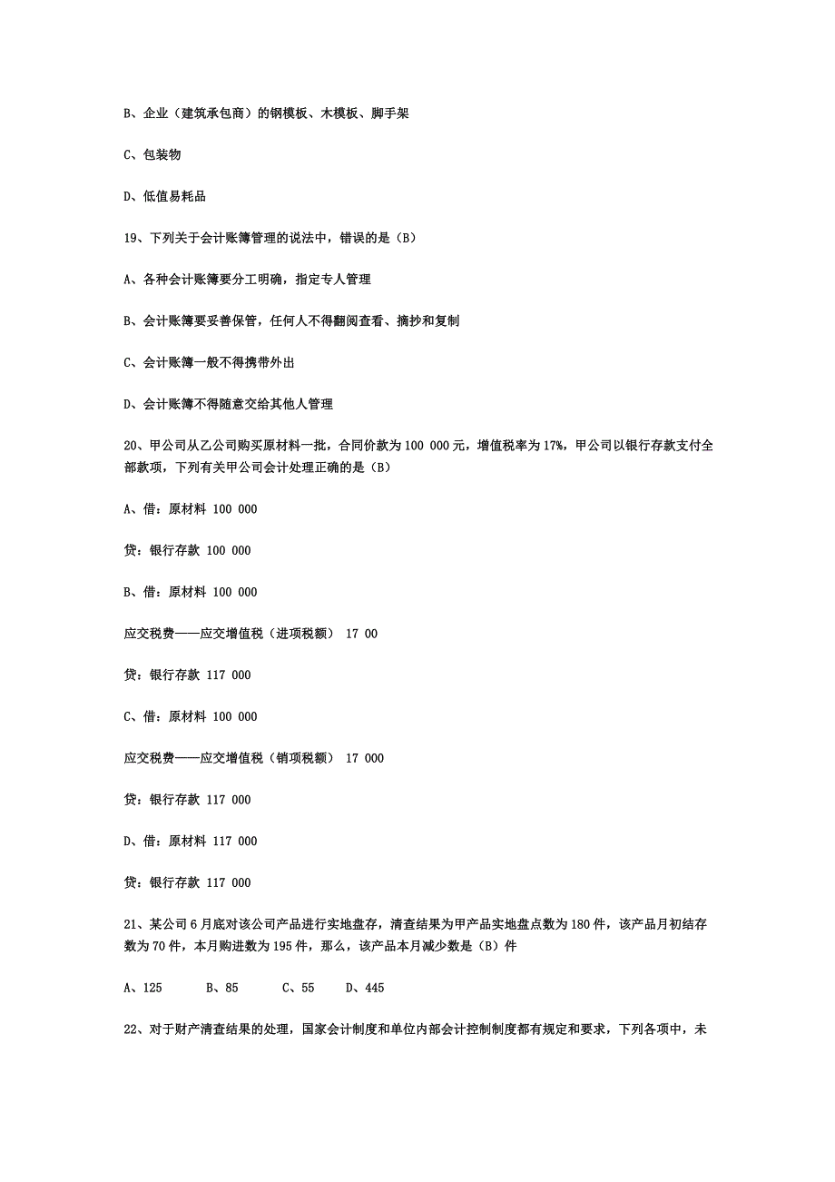 《精编》湖南省&ampamp;lt;&ampamp;lt;会计基础&ampamp;gt;&ampamp;gt;考试试题及参考答案_第4页