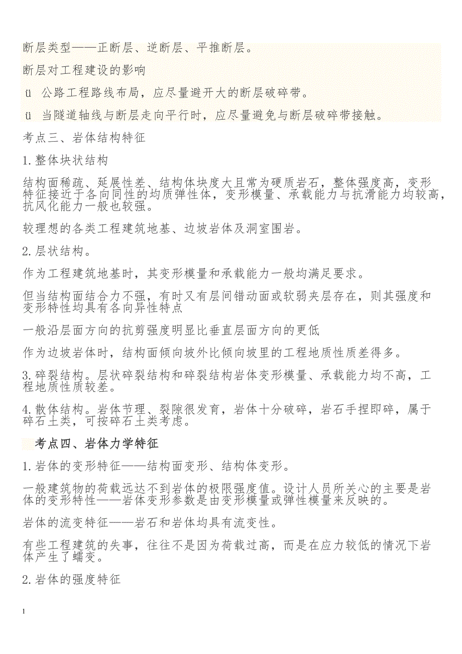 建设工程技术与计量(土建)知识点一幻灯片资料_第3页