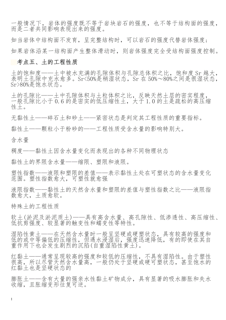 建设工程技术与计量(土建)知识点一幻灯片资料_第4页