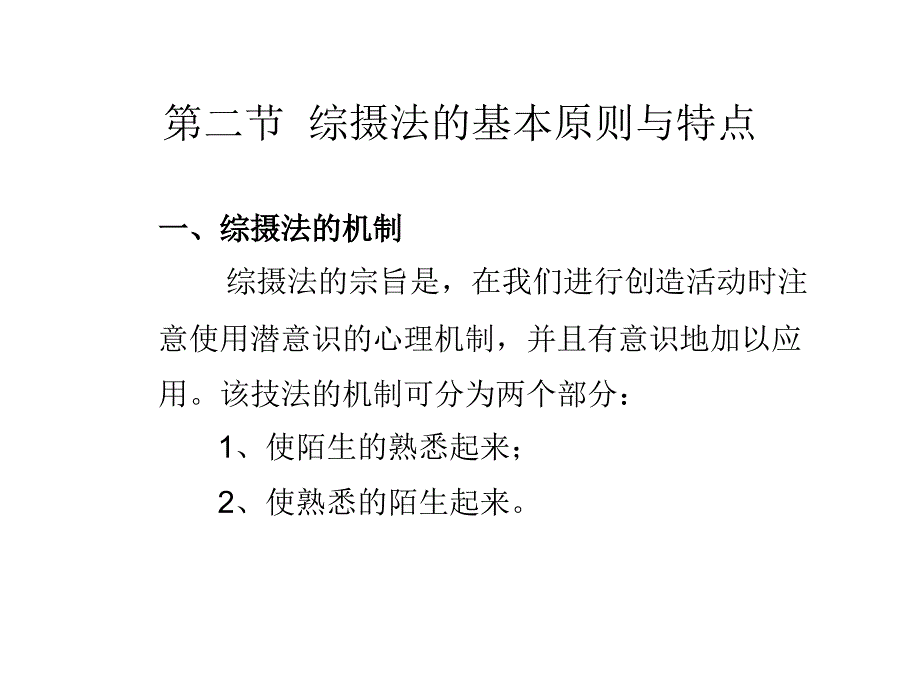 《精编》综摄法的基本原则与实施程序_第3页